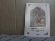 продам книгу А.А. Плетнева,  А.Г. Кравецкий Церковнославянский язык