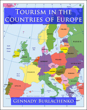 Книга о международном туризме в государствах Европы